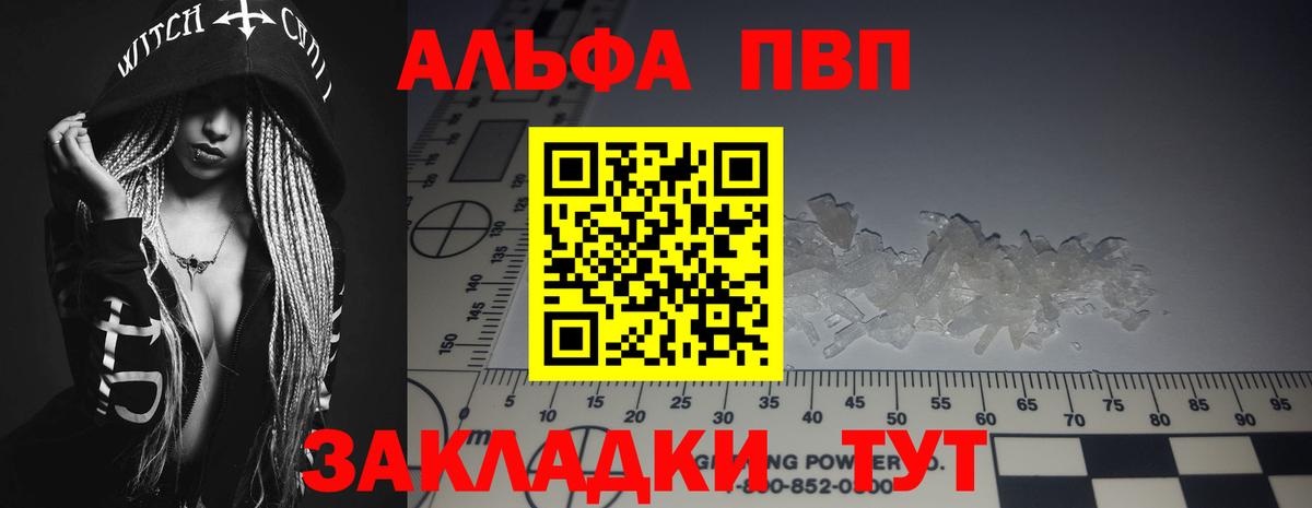 Альфа ПВП VHQ  Вход с VPN  A-PVP  А ПВП мука  Мирный 
