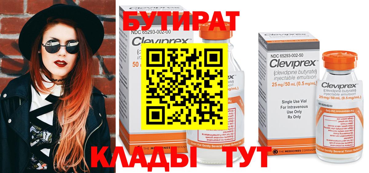 Мирный  Бутират  Вход с VPN  Бутират 1.4BDO 