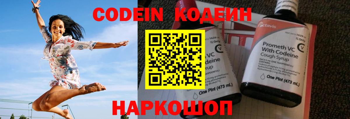 Кодеин Purple Drank  Кодеиновый сироп Lean напиток Lean (лин)  Вход с VPN  Мирный 