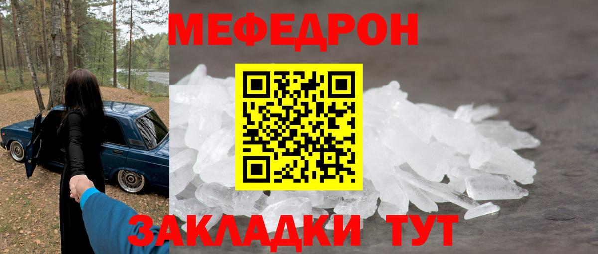 Меф  Вход с VPN  Мирный  Меф  Мефедрон мяу мяу  МЕФ кристаллы 