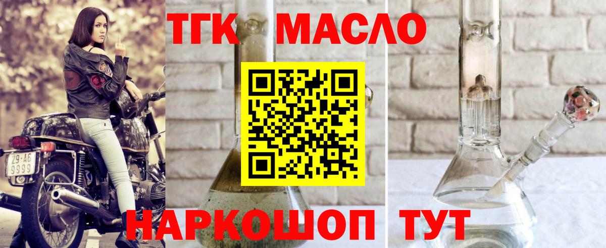 ТГК гашишное масло  цена наркотик  Мирный  ТГК THC oil  Вход с VPN 